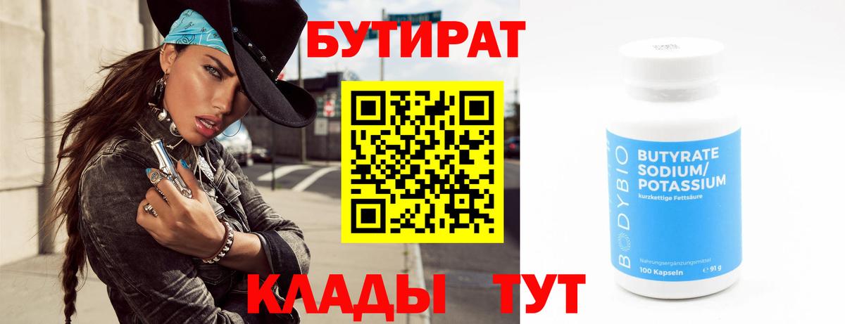 БУТИРАТ оксибутират Озёрск