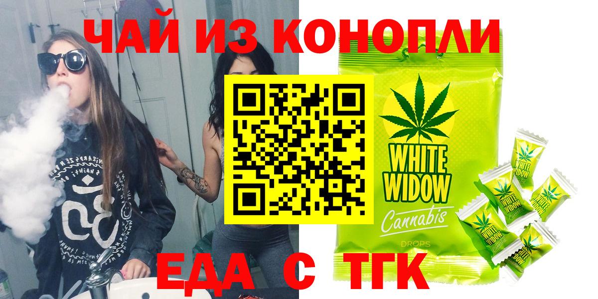 Печенье с ТГК конопля  Вход с VPN  Озёрск 