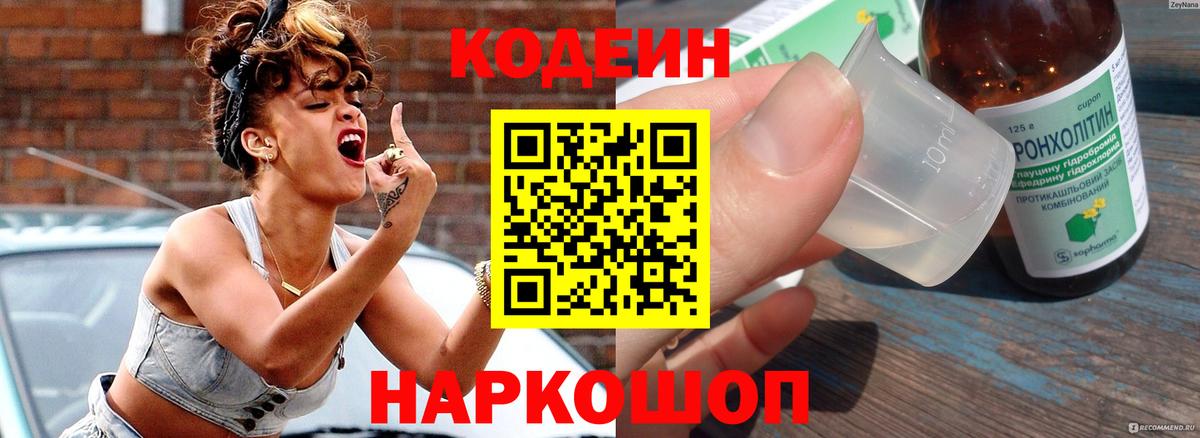 Кодеин напиток Lean (лин) Озёрск
