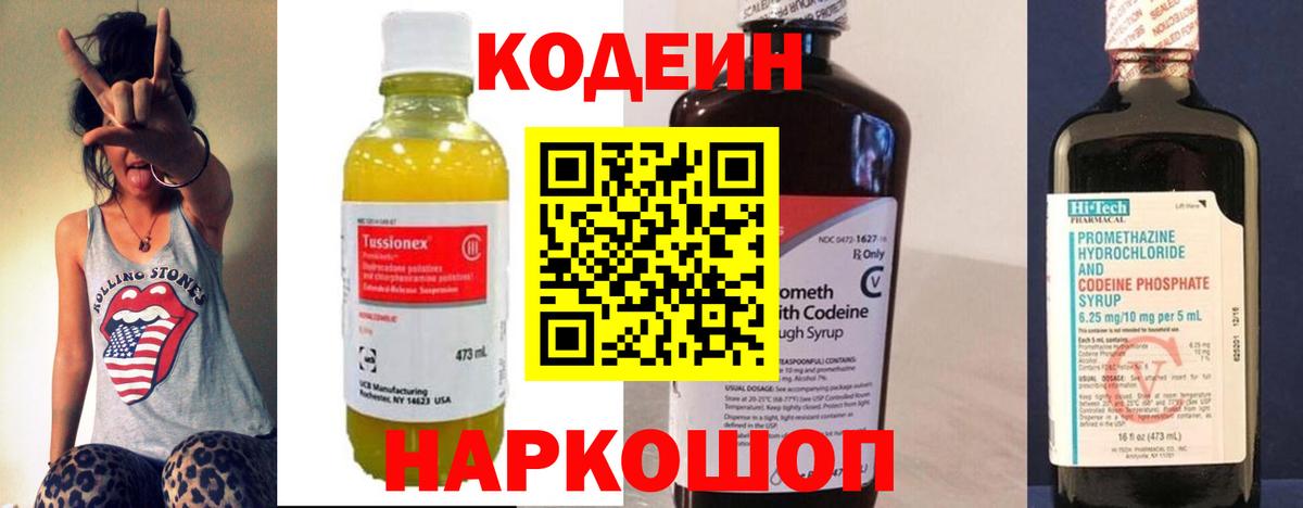 Озёрск  Codein Purple Drank  Вход с VPN 