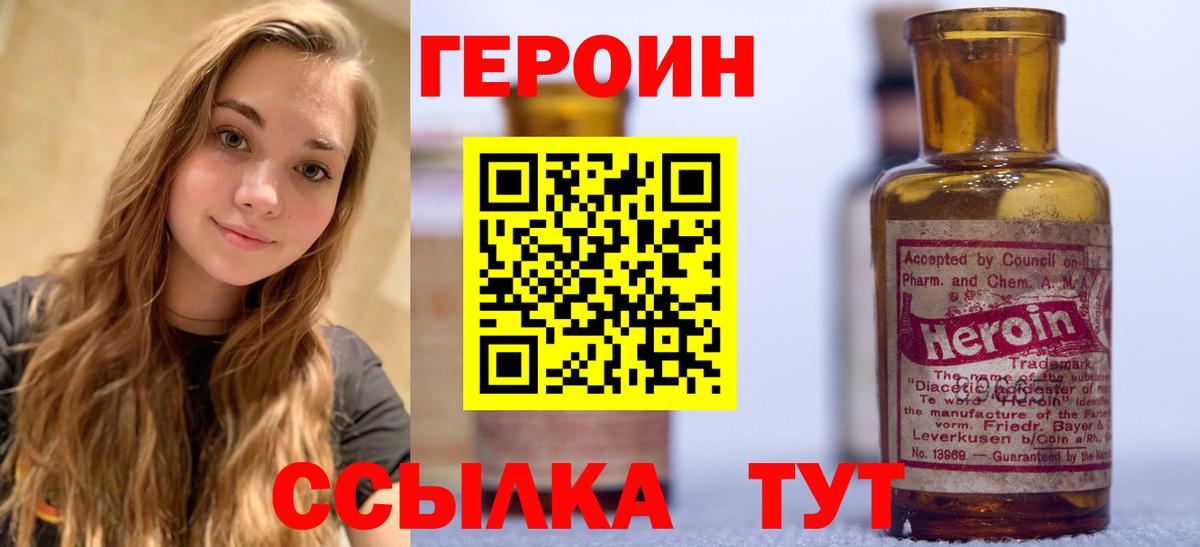 Героин  ГЕРОИН Heroin  Вход с VPN  Озёрск 