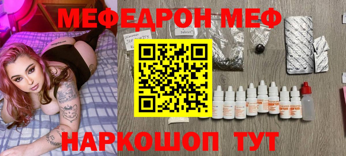 Меф мяу мяу Озёрск