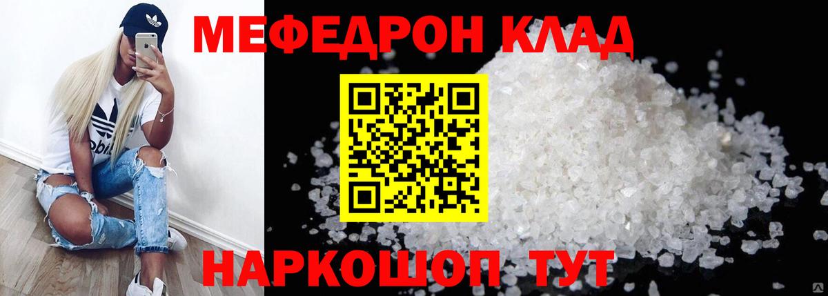 Меф  Меф VHQ  МЯУ-МЯУ  Озёрск  Вход с VPN 