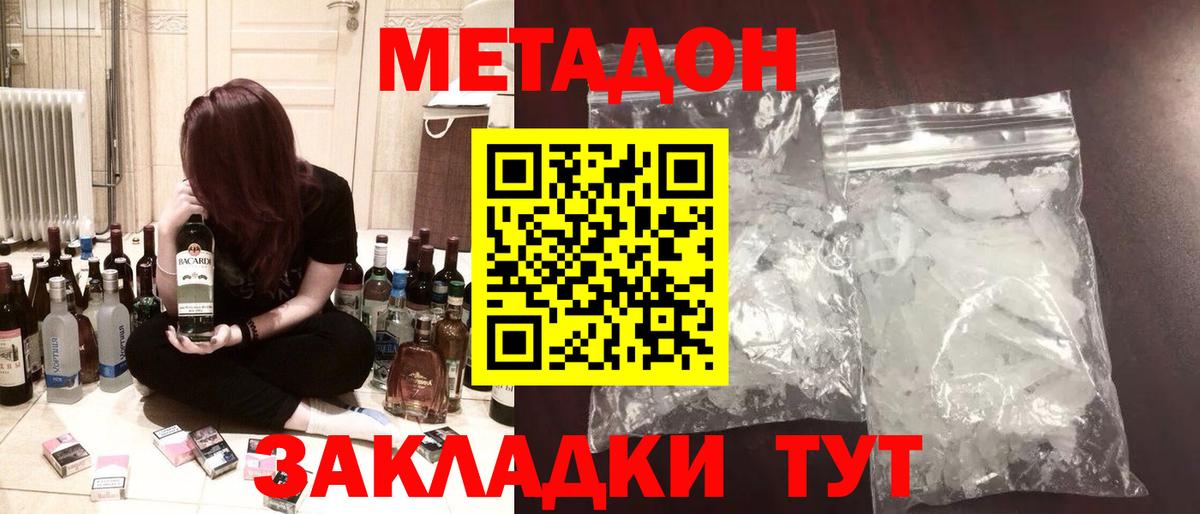 Метадон кристалл  Метадон VHQ  Вход с VPN  ОМГ ОМГ маркетплейс  Озёрск 